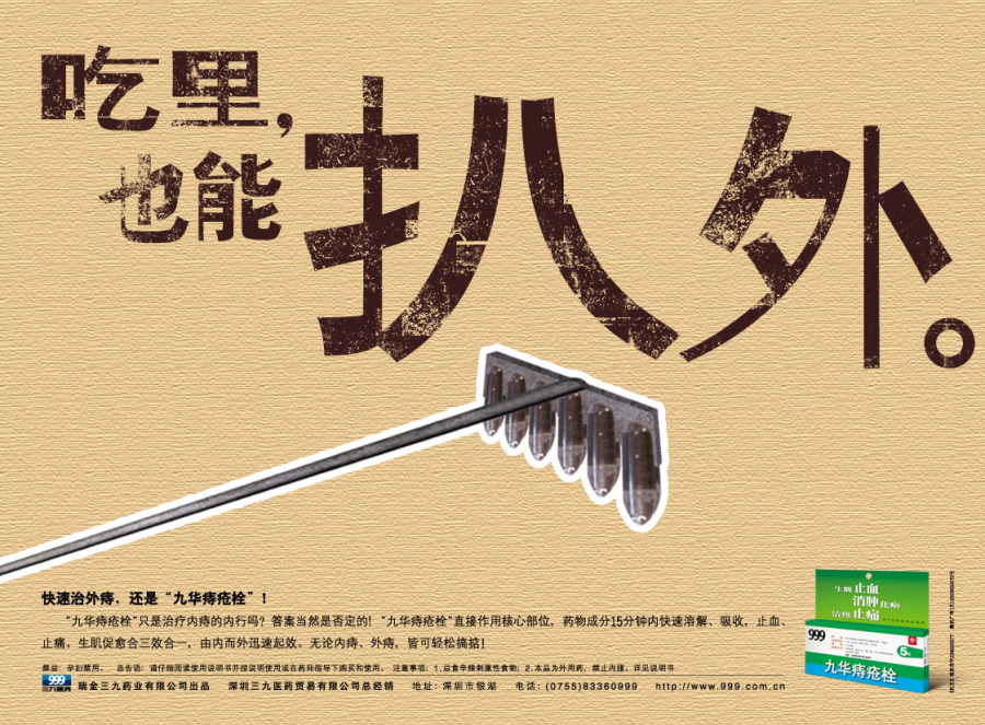 彭曙原創(chuàng)設計作品 三九醫(yī)藥平面廣告設計解析