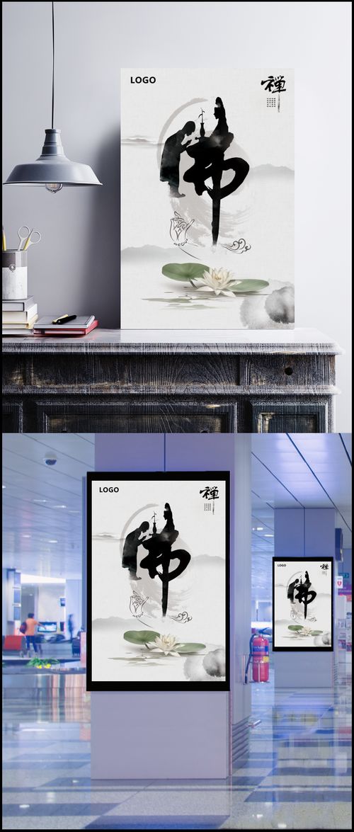 中國風禪佛元素在設計中的融合與創(chuàng)新