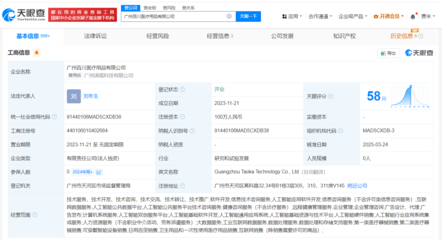 百川智能收購廣州濤喀科技，更名廣州百川醫療用品公司，強化人工智能公共服務平臺技術咨詢服務