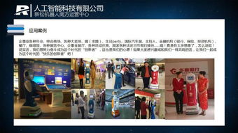 人工智能驅動的未來 智能機器人如何重塑公共服務與咨詢體驗