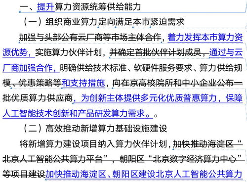 北京率先布局，大模型地方戰正式打響 人工智能公共服務平臺技術咨詢服務探析