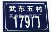 蒼南縣國金標牌廠 廣告發布的視覺檔案