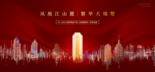 紅韻映山河，府境承萬象——高端別墅地產(chǎn)營銷全案提案