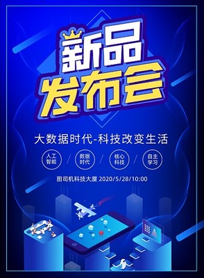 智啟未來 XX新品發(fā)布會(huì)震撼來襲，科技之光點(diǎn)亮創(chuàng)新之路